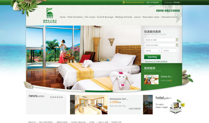 南中国风情大酒店  酒店网站