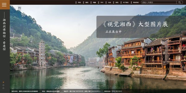 湘西州博物馆网站开发